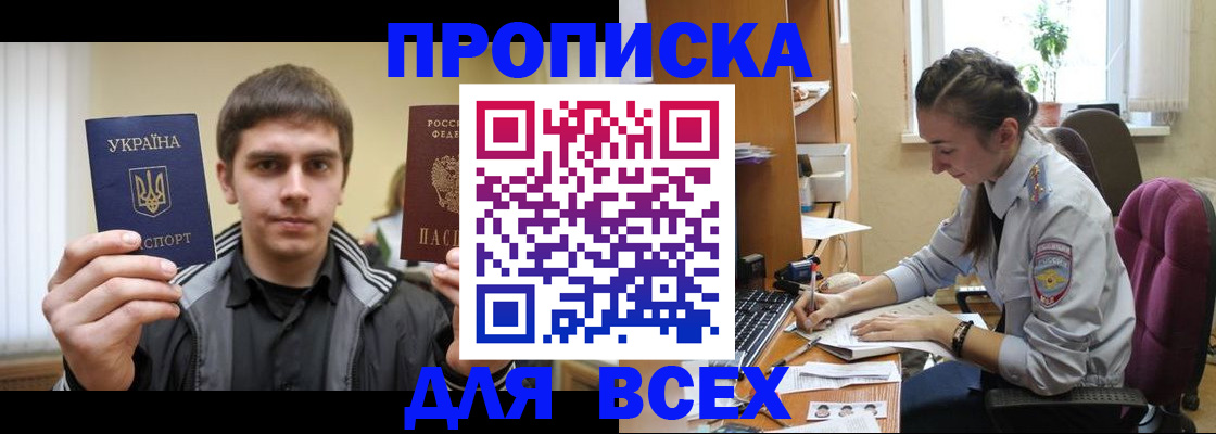 прописка гарантия в Тарко-Сале