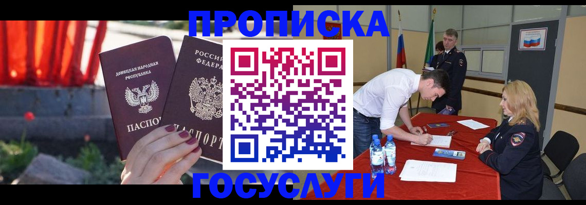 прописка штамп в Тарко-Сале